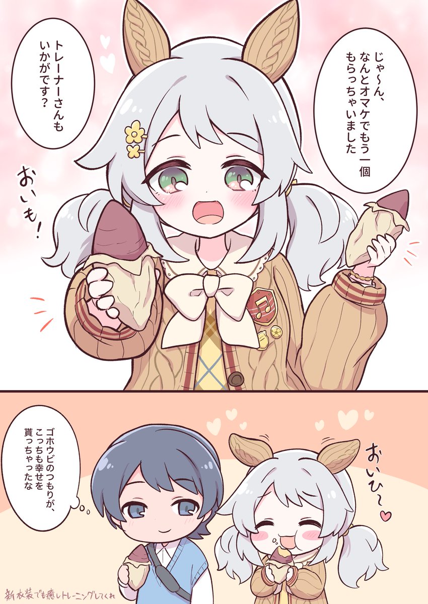 秋のトレミラおでかけ🍠
(♂トレウマ)