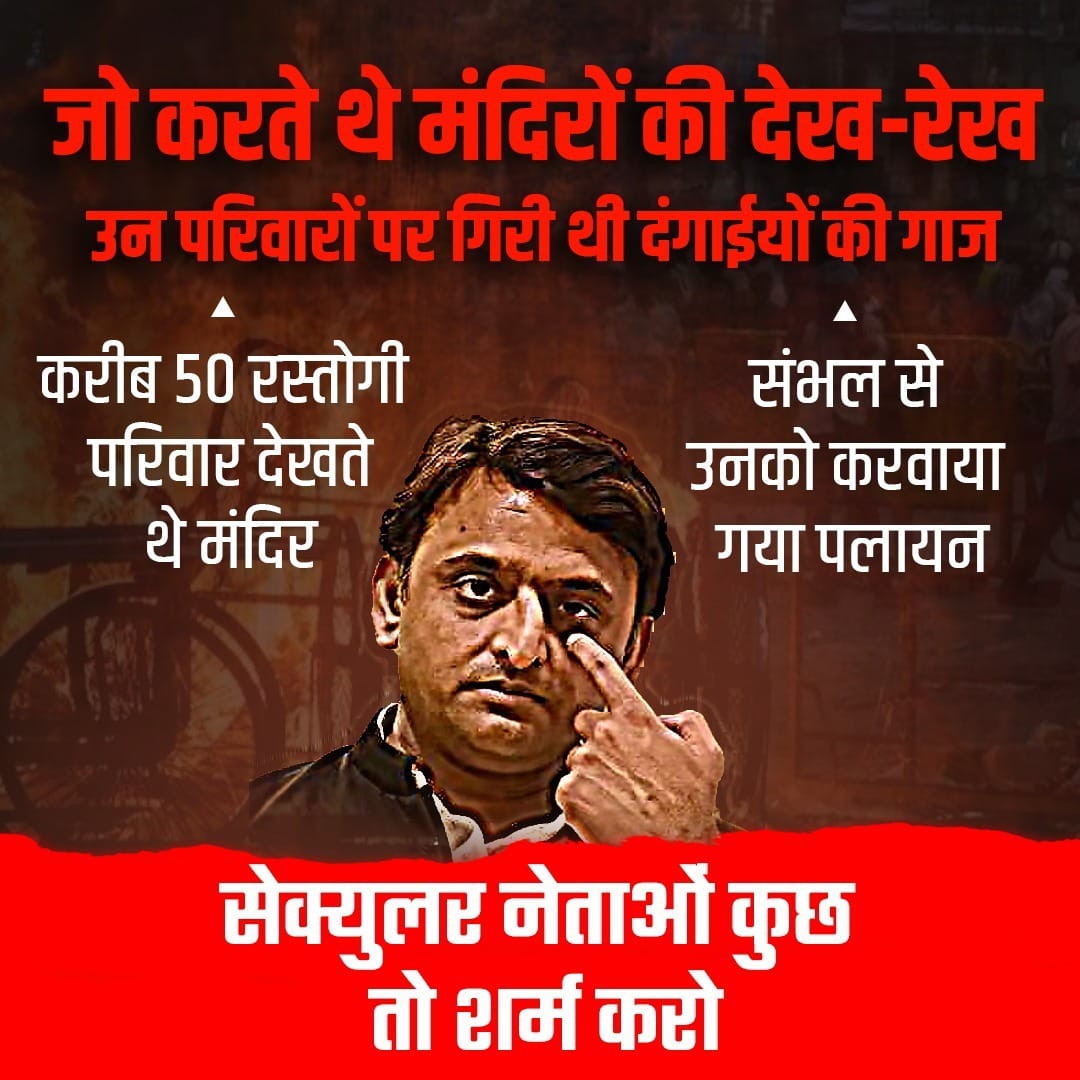 अखिलेश यादव ने अपने राज में दंगाइयों को संरक्षण दिया और हिंदुओं को असुरक्षित छोड़ दिया। #SambhalKaSach