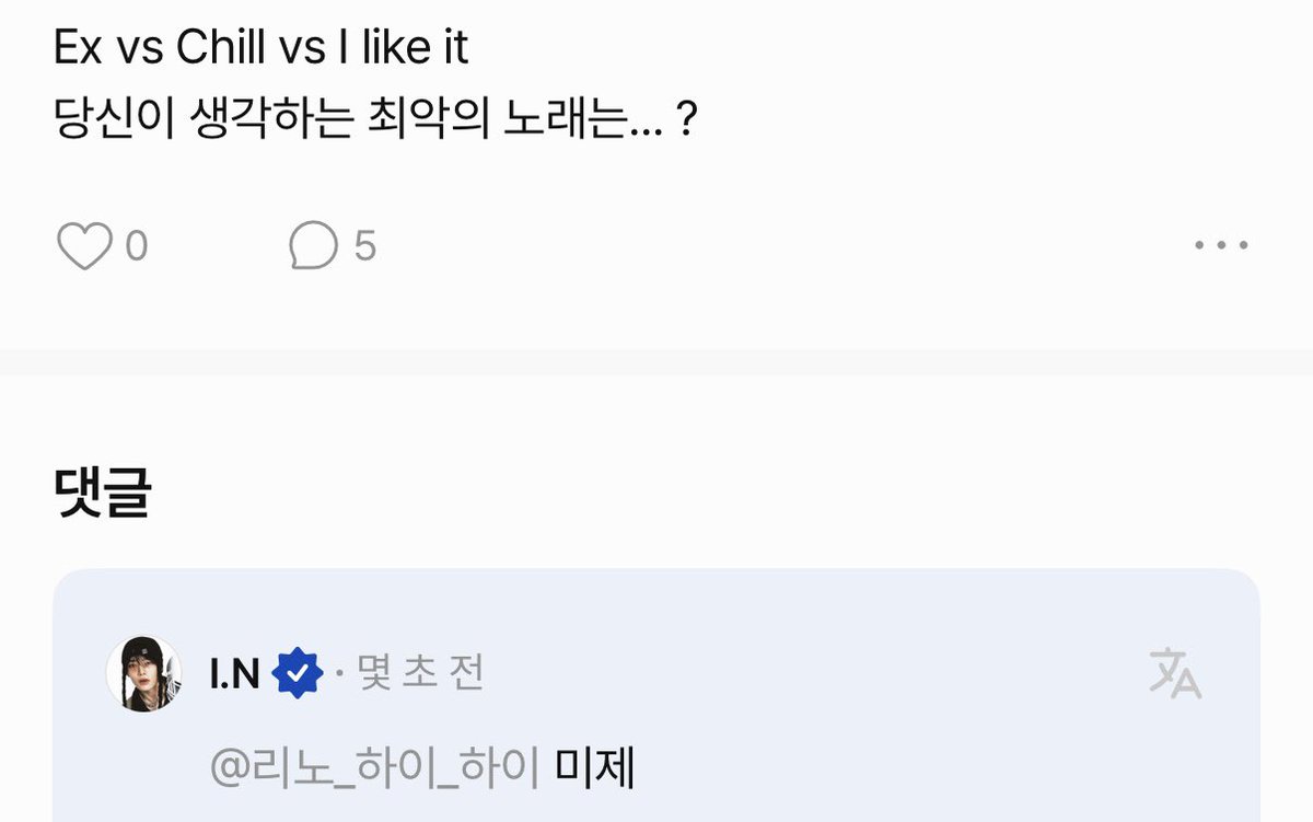 미친놈 vs 식혀 vs I like it 중에 정인이가 생각하는 최악의 노래 뭐냐고 물어보니까 보기에도 없는 미제ㅋㅋㅋㅋㅋㅋㅋㅋㅋㅋㅋㅋㅋㅋㅋㅋㅋ