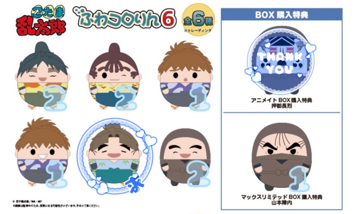 忍たま乱太郎 ふわコロりん6 交換

譲:久々知 尾浜 不破 鉢屋 山本

求:竹谷

アニメイト、マックスリミテッドにて1BOXずつ予約済
郵送での交換希望
検索からでも気軽にお声がけ下さい🙇‍♀️✨