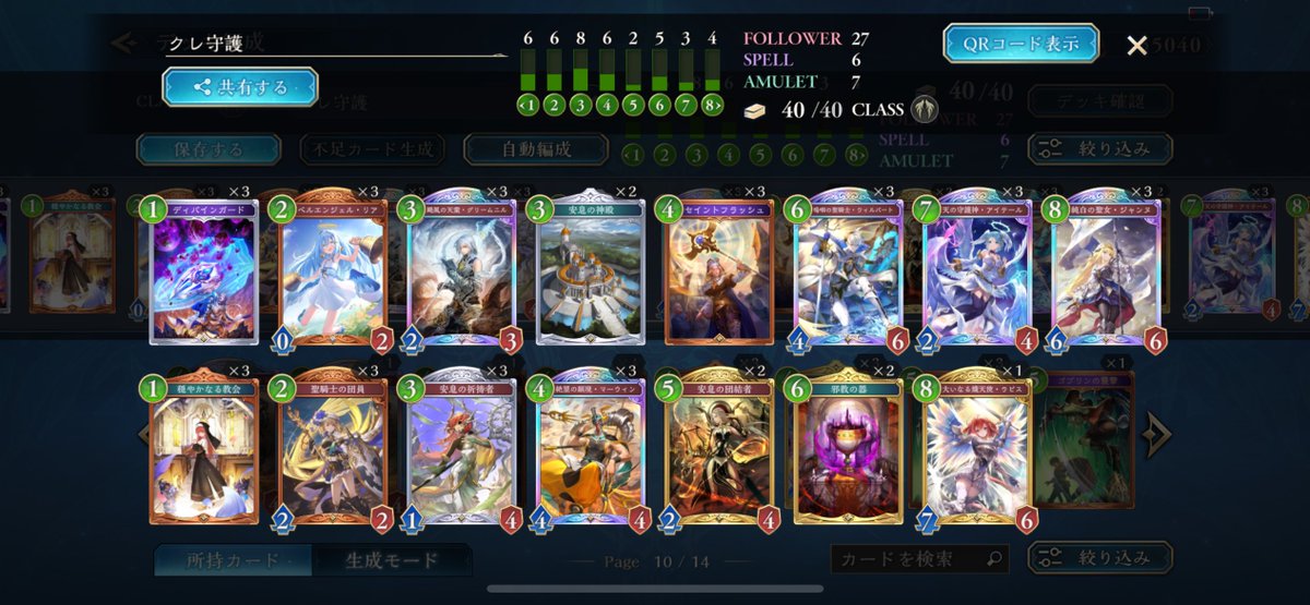 クレスト守護ビショップで10戦して9連勝した