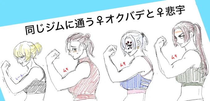 👹滅も🌏。も性癖も両方何なら何もかも描きたい時の解決策見つけた。

二の腕逞しい系女子大好き

※女体化
※クロスオーバー 