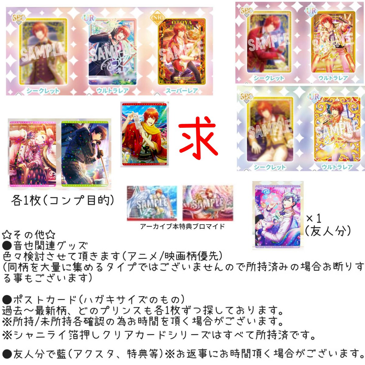 うたプリ シャニライ ビジュコレvol.3 SEC 音也 うたの☆プリンスさまっ♪