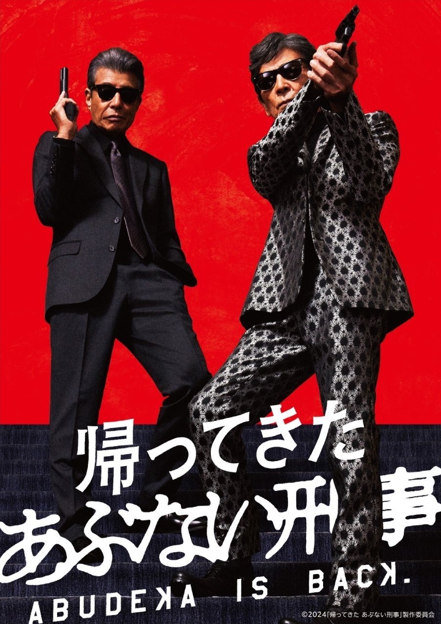 あぶない刑事ジグソーパズル 藤井秀剛🇯🇵SHUGO FUJII on X: 