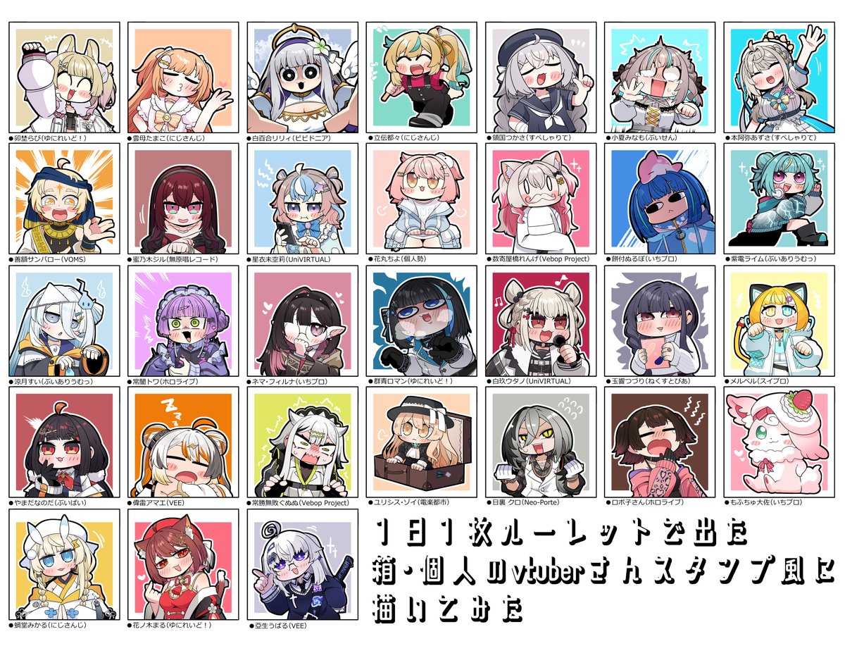 ということで8月中の夏休みの宿題感覚でやってたvtuberさんをスタンプ