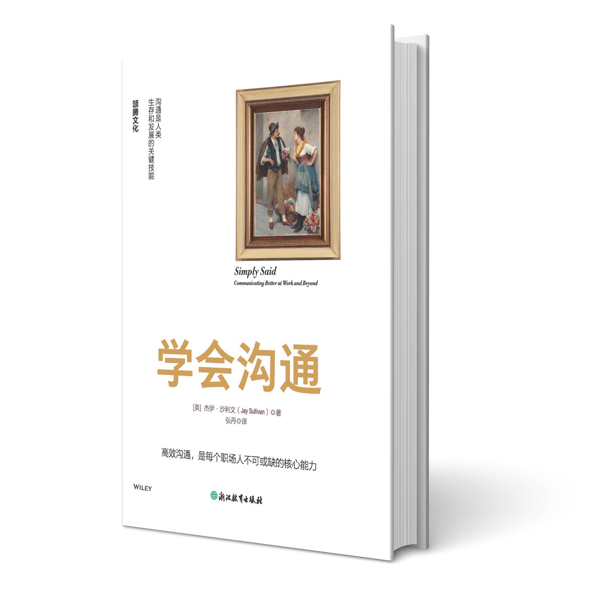 ✨ Big news! ✨ Simply Said: Communicating Better at Work and Beyond is now in Chinese, joining Korean, French &amp; Arabic editions. Clear, confident communication knows no language! 🌍💬

📚 Learn more: ow.ly/e48V50WJUCe

#Communication #SimplySaid #ExecComm