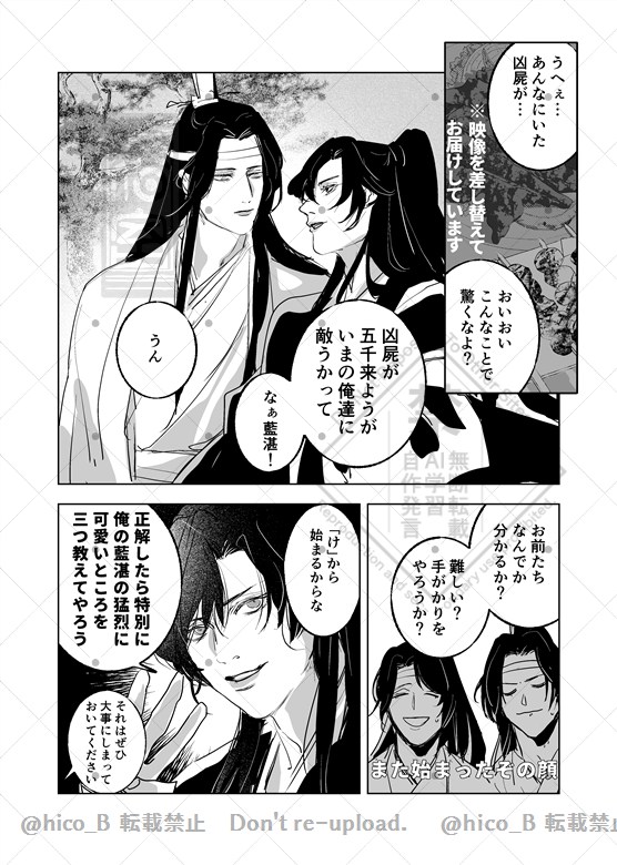 とてもつよい忘羨と巻き込まれ小双璧

#忘羨無双 