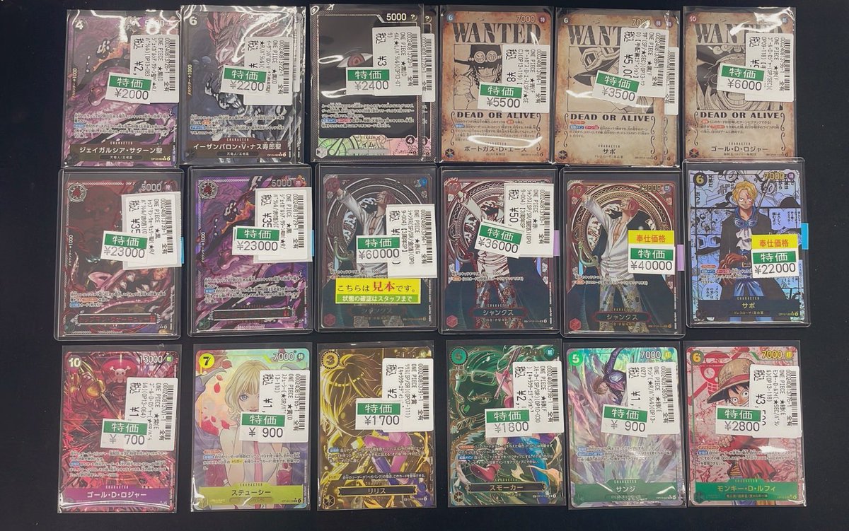 ワンピ最新弾特価作成しました‼️

明日開店時より販売開始🔥🔥

是非お買い求めください☺️

#ワンピースカードゲーム