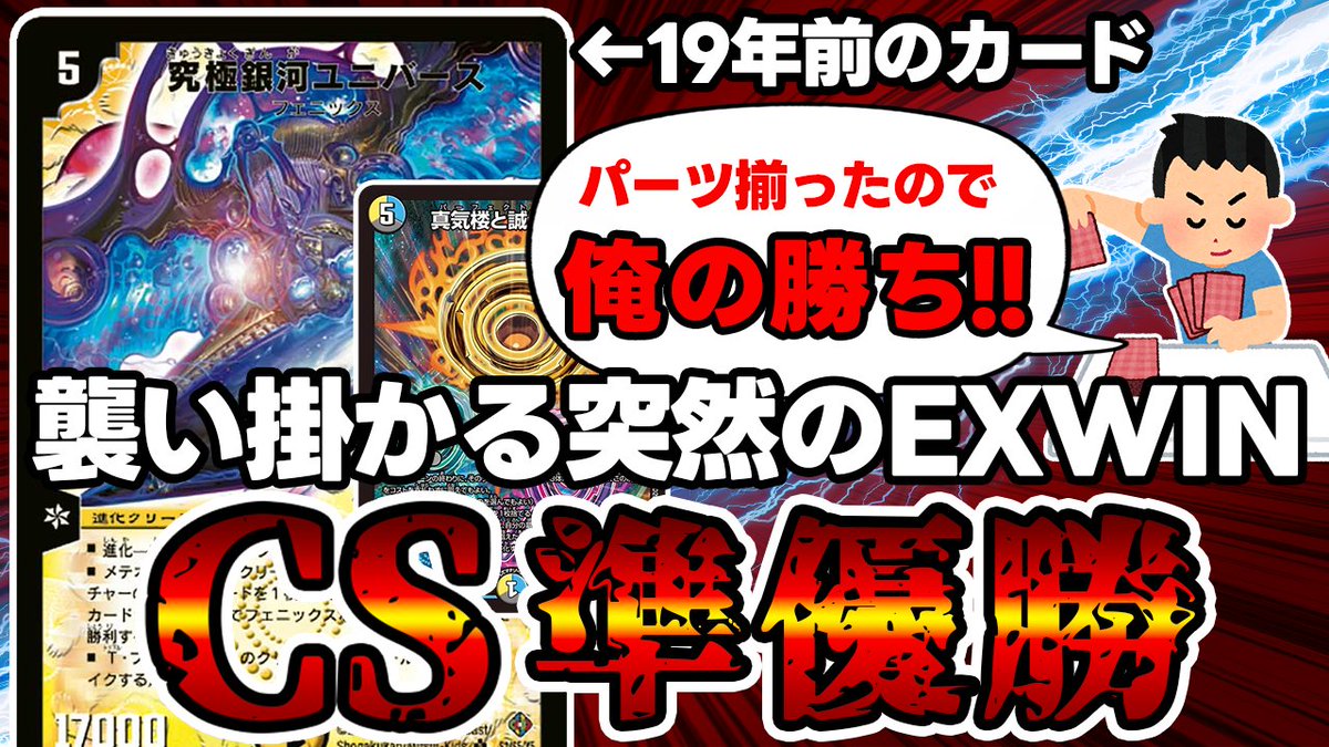 デュエルマスターズ】ペテンシー1枚からエクストラウィンするまさかの