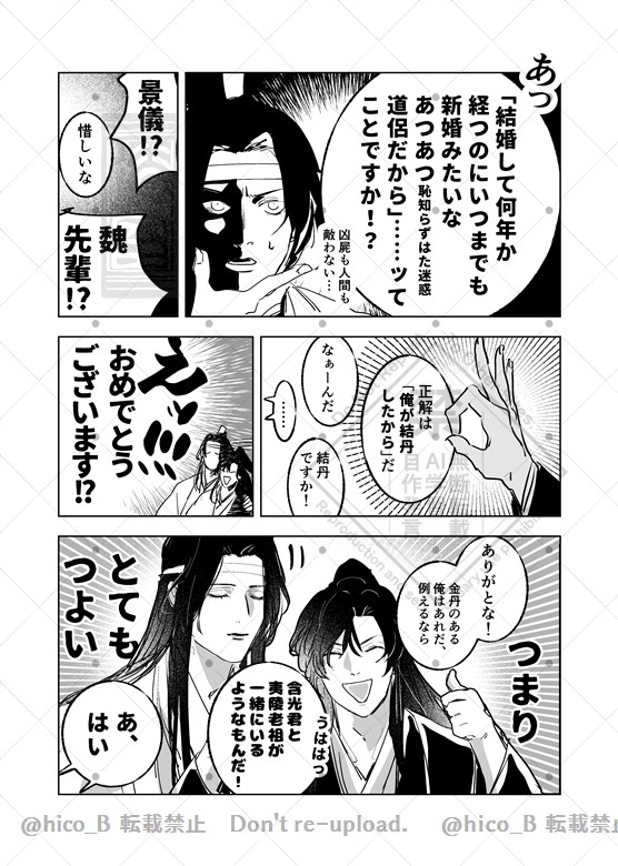 とてもつよい忘羨と巻き込まれ小双璧

#忘羨無双