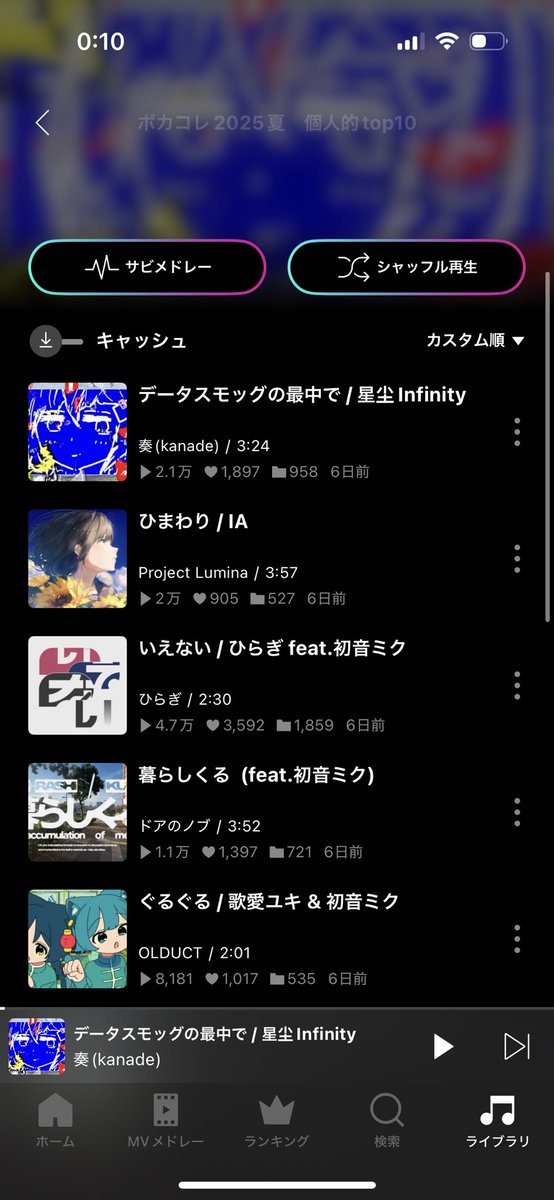 akanium's tweet photo. ボカコレ2025夏、好きな曲を10曲にしぼってみました上から順です（400曲程度しか聞けていないですが！）
『データスモッグの最中で』が個人的に1番好き🫰Stardust Infinity曲ありがとうございます
#ボカコレ https://t.co/pQsCBiS27g