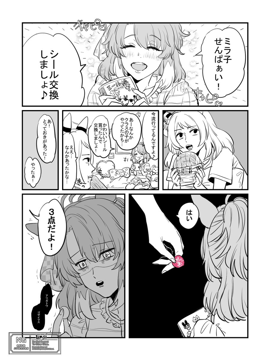 シール交換するダンツとミラ子