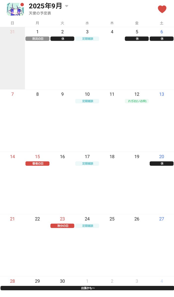 来月の予定、一旦こんな感じで！

上旬は打ち合わせとかお出かけ(かたど)とかで配信少なめ！
定期雑談はやるにょ〜、あと一件コラボどこかで入る可能性あるよん

祝日2回もあるの！嬉しいね😊