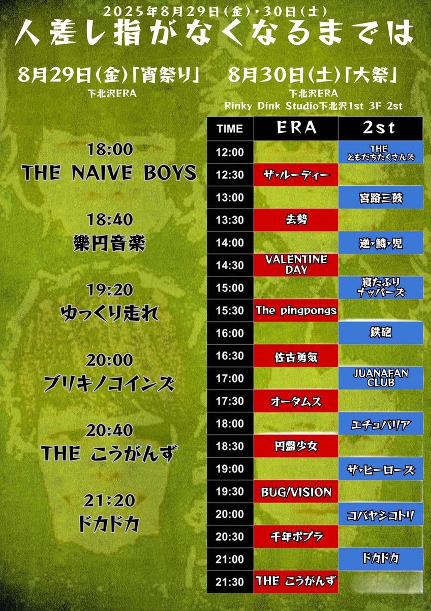 2025.08.28 西永福JAM

" KAZE-NO-KO "

1. CICADA
2. FRIGHTNIGHT
3. 666
4. LOVE
5. MIDDLE
6. SPARK

久しぶりのJAMありがとうございました！！
ぐっさんのTシャツがイカしてました✨

/ / /

次回ライブは...▶︎▷ 8/30(土) 下北沢RDS1st

🎫取り置きはこちら
forms.gle/TdiHQVR4gXW7fE…