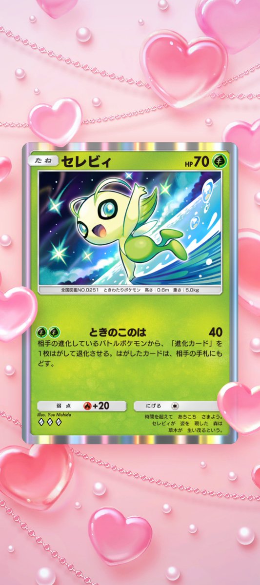 ときまわり @ セレビィ に決めた人 (@tokiwatari251) / Posts / X