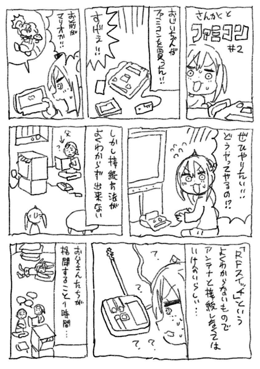 ファミコンの思い出漫画その2  #さんかくとファミコン 