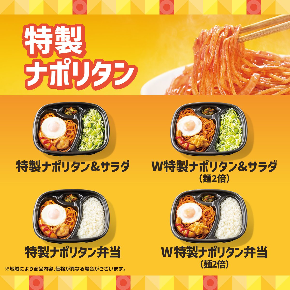 9.11(木)〜発売予定❣️ ＼ 🍝特製ナポリタン＆サラダ 🍝W特製
