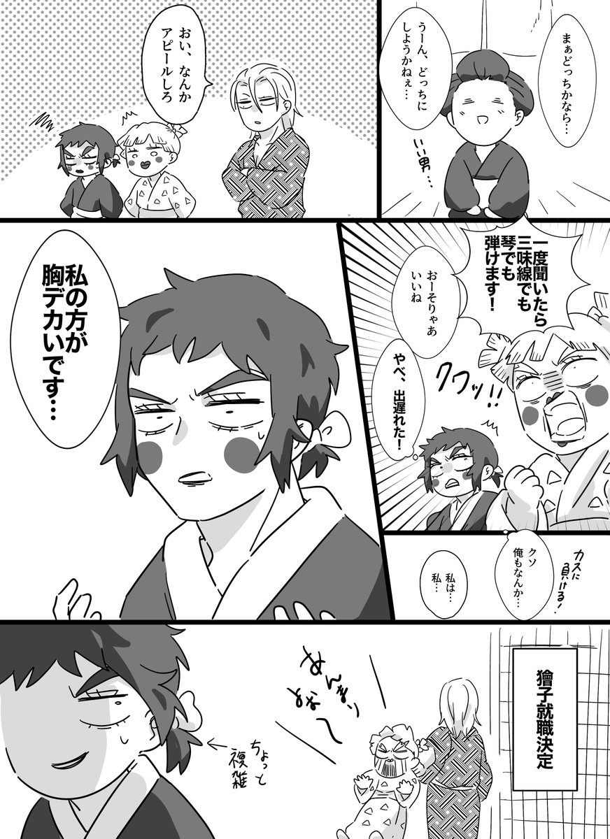 遊郭に潜入する⚡️兄弟
追加漫画 