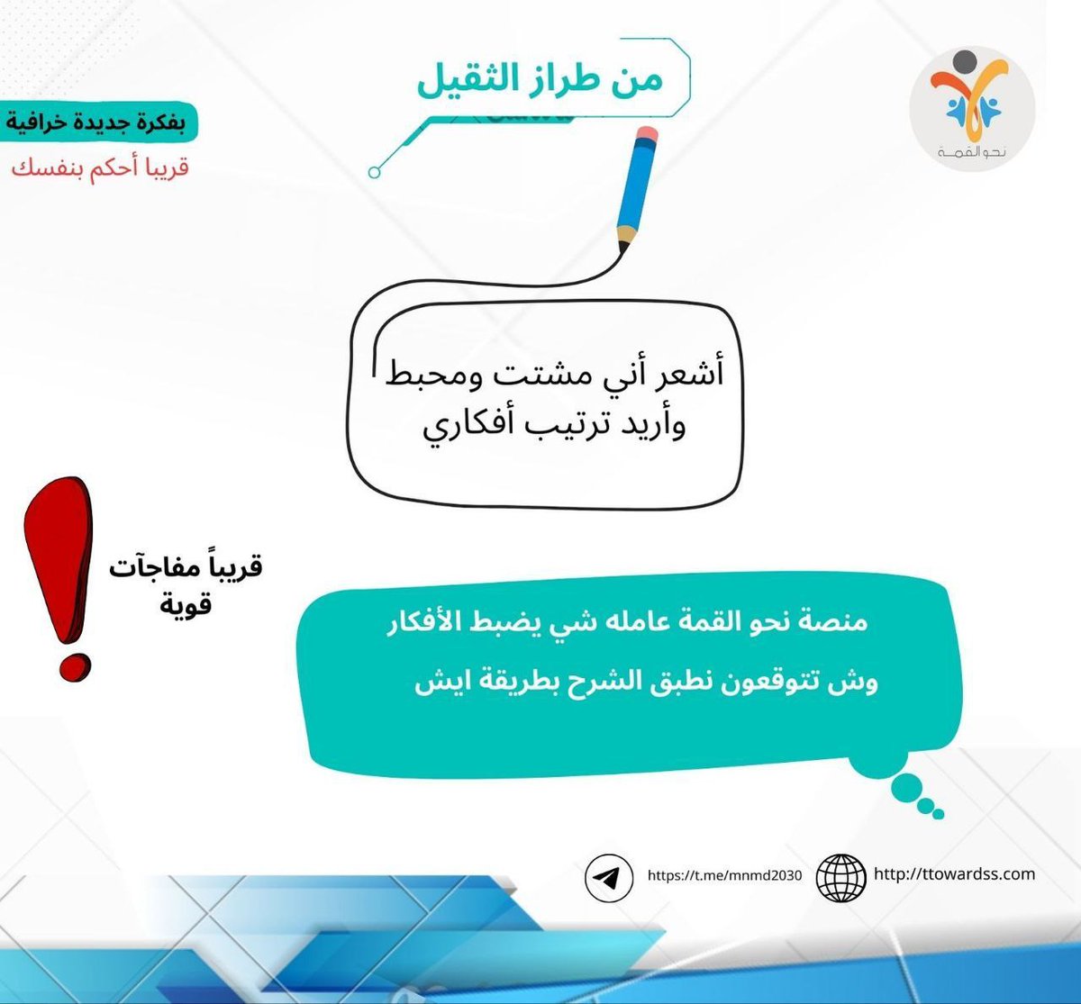 🚨 #مفاجآت_قوية.  

طرق وأساليب لتوليد الأفكار وتقديمها بطرق مبتكرة وغير تقليدية. 

🔶#نبذة_مختصرة
نقدم لك شي يريح المخ قلة الحشو يزيد كثرة التركيز ☺️ 

اش تتوقعون كم صفحة كم طريقة كم مدة محاضرة 👀❗️ ❗️
#الرخصة_المهنية #