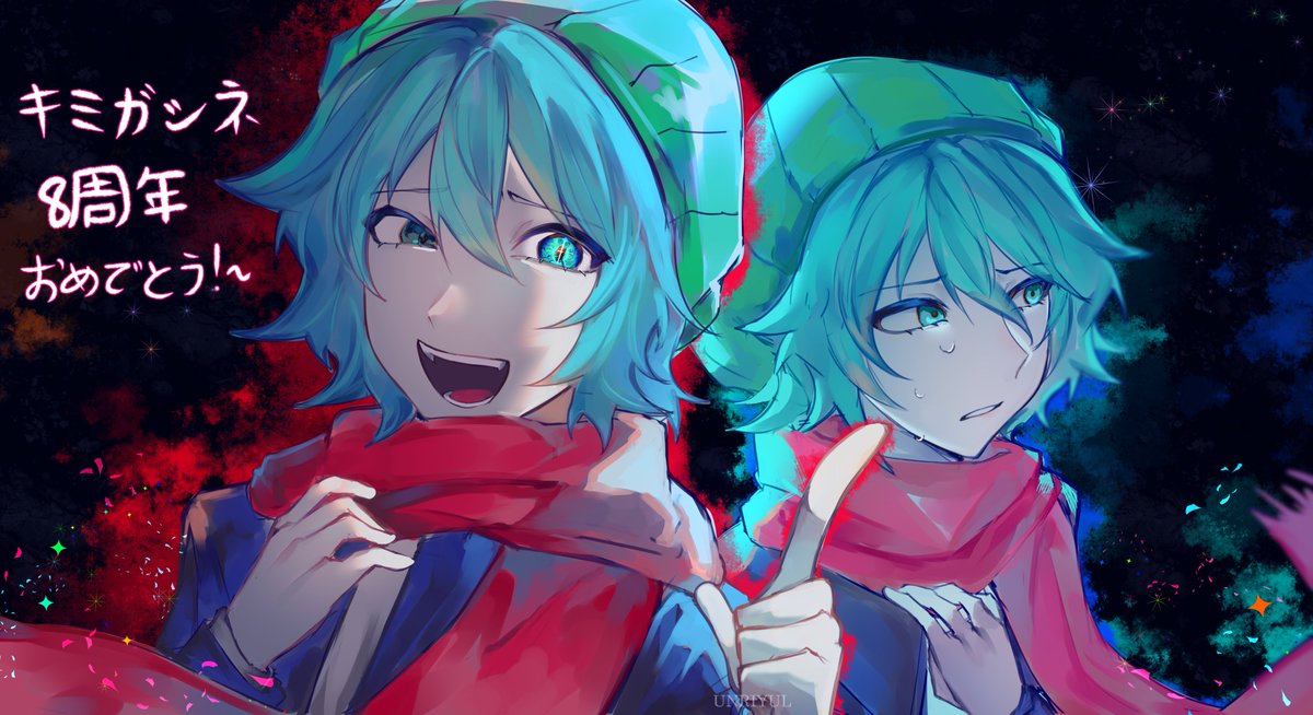 Congratulations !! 🎉
#8月28日はキミガシネ8周年