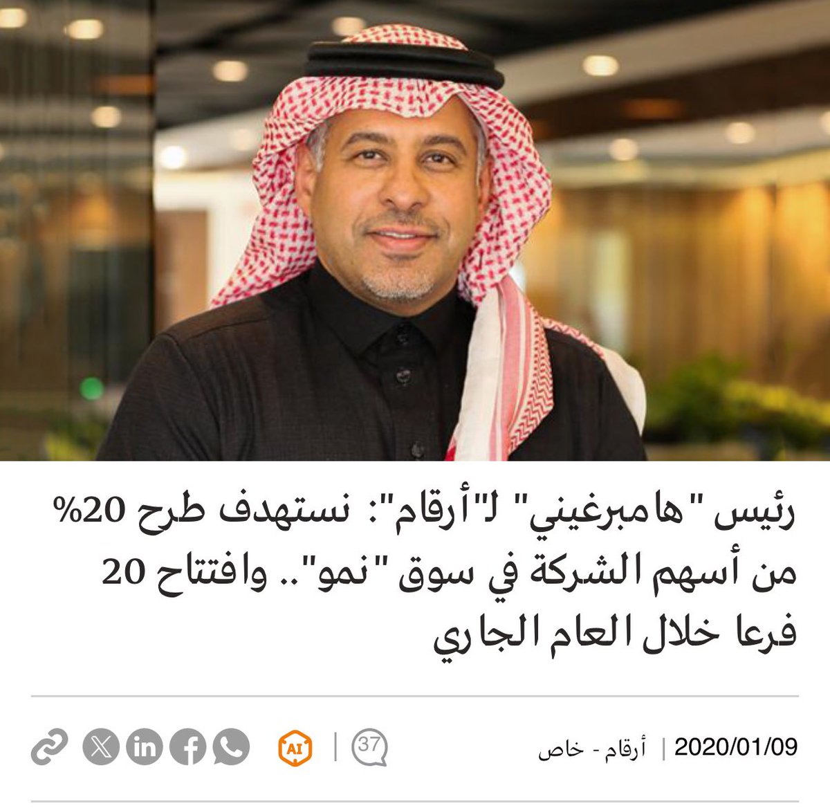 خبر اغلاق وتصفية مطعم هامبرغيني محزن صراحة 💔 فقدنا علامة تجارية سعودية كان متوقع لها مستقبل كبير في السوق. 

الشركة تأسست عام 2013 وكانت تنمو ووتوسع الى ان وصلت الى 57 فرع قبل حادثة التسمم اللي تسببت في وفاة شخص (الله يرحمه ويغفر له) السنة الماضية. 

لعلها كانت خيره وقضية حفزت