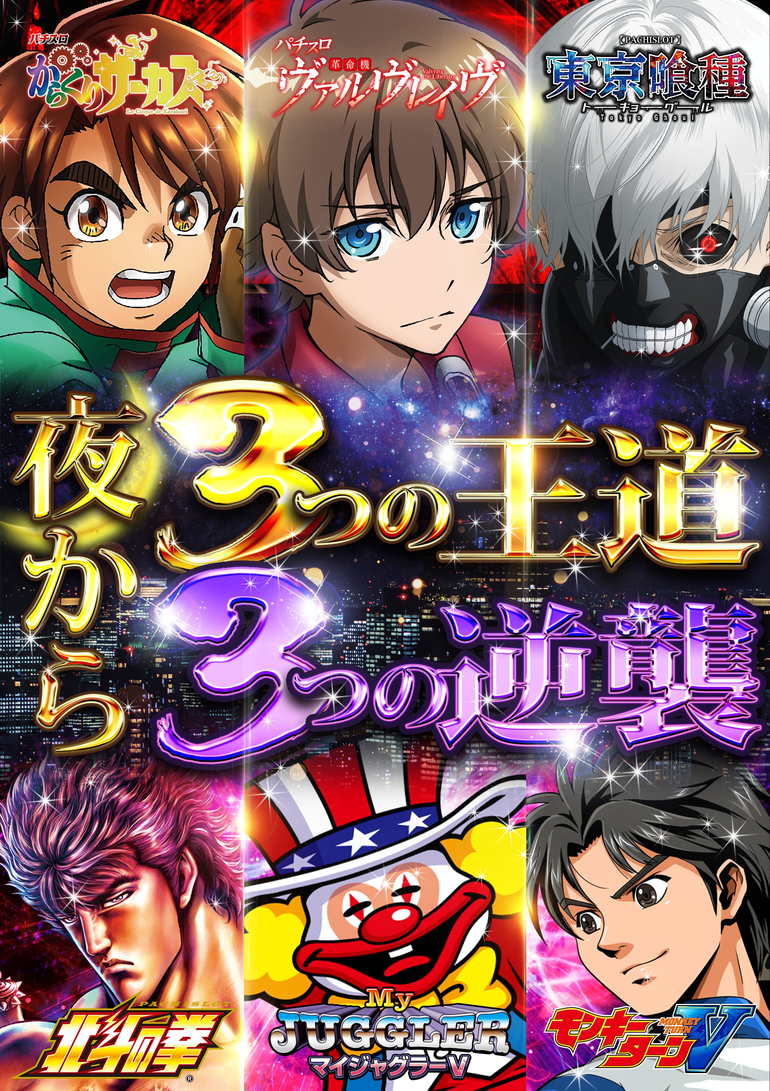 アニメパチスロ台 3,000FEVER×ロングSTスペックで、異世界転生系“最強”コンテンツ