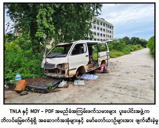 MoeSatKhinn's tweet photo. On August 28, security forces regained control of the Madaya Cement Factory in the Mandalay Region, which had been used as a stronghold by #TNLA and #MDYPDF terrorists.
#MyanmarFactCheck
@ASEAN @IrrawaddyNews @NUGMyanmar @Myanmar_Now_Eng @DVB_English @MFA_China @FortifyRights https://t.co/senTKbEvdT