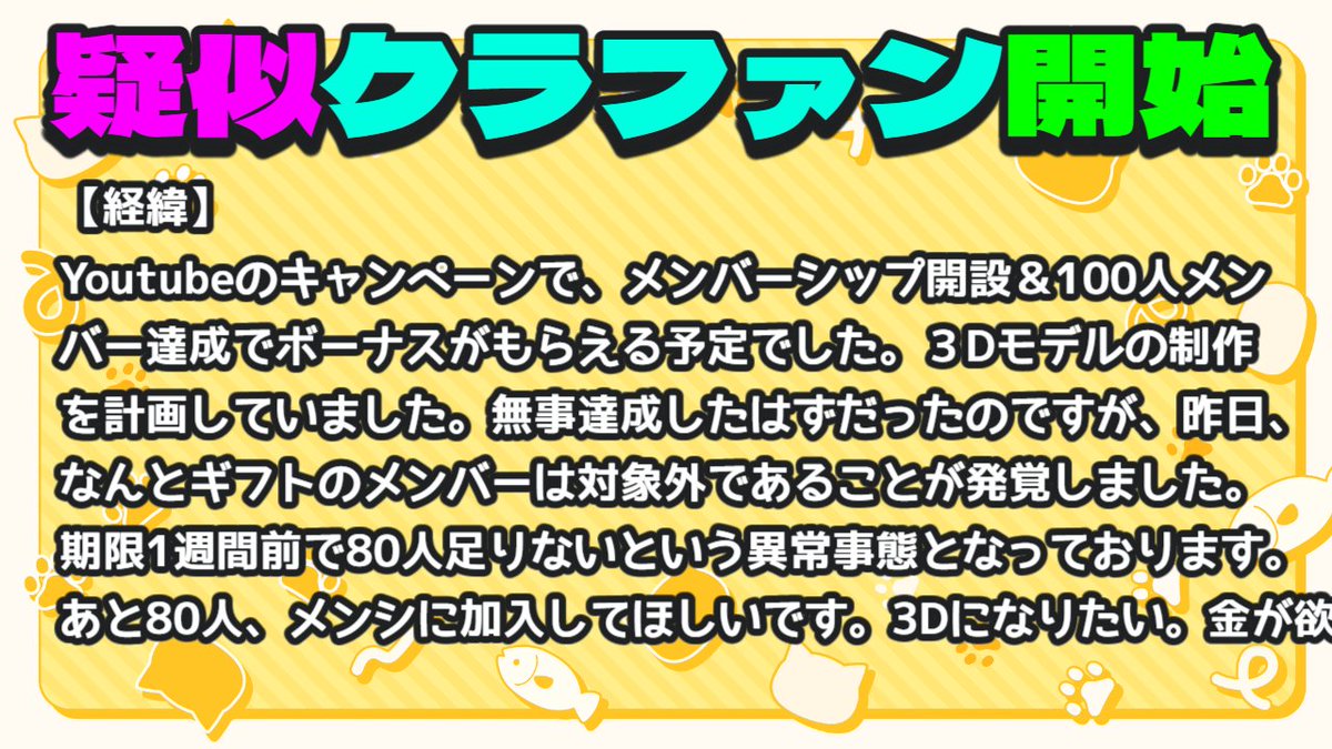 sachi__umino's tweet photo. ❖━━━━━━━━━━━❖
　求メンバーシップ加入者
❖━━━━━━━━━━━❖

画像の経緯があり、メンシ加入者を集めております

手足があればこの内容の動画ができるのになぁ…と思うことが多々あり、これを資金に3D化したいです

要するに、疑似的なクラファンです

1ヶ月のみでいいんです…！
140円のみで加入できます…！
どうかどうか…

↓ここから入れます
https://t.co/wtbbyZlpvx
