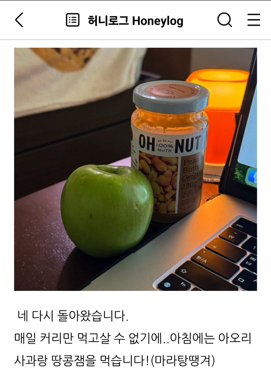 BetterVannerHS's tweet image. 아오리 사과할 땅콩잼을 같이 먹었다는걸까 설마? 상상도 안되는 조합이다