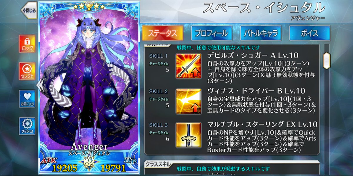 AzumaDio's tweet photo. スペース・イシュタル完全体。
ようやく達成できた！
10周年でひとつの到達点やな。
#FGO https://t.co/GWCGsbrRHm