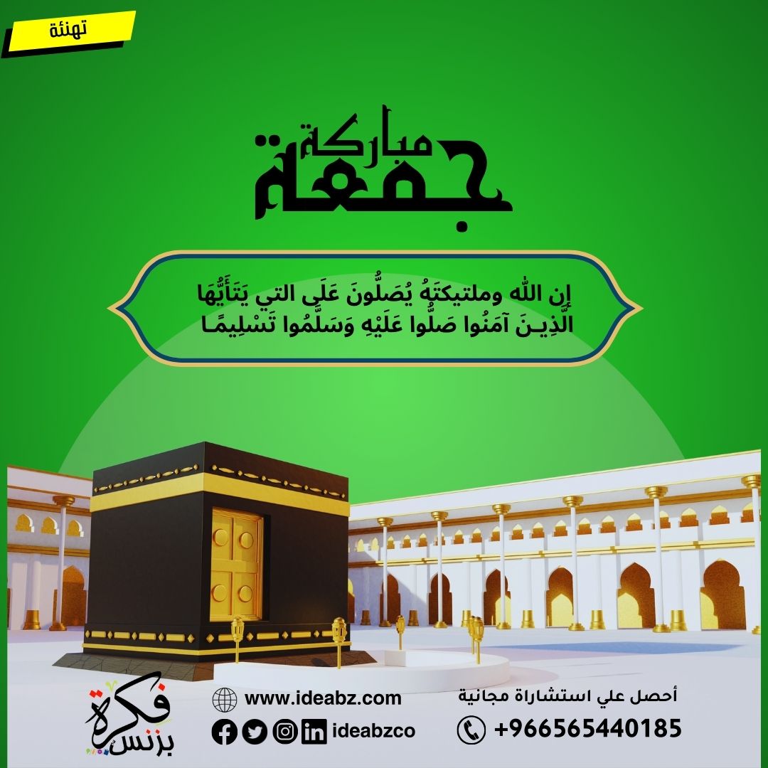 ذكر الله يوم الجمعة، صدقة بلا مال، جهاد بلا قتال، ومرابطة بلا انتقال.