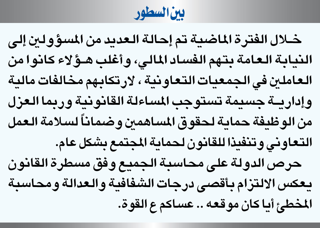 "بين السطور" - الصفحة الأولى من جريدة الوسط                

#الكويت