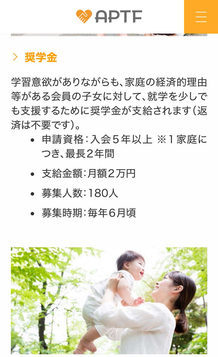 aoisora0012's tweet photo. 私も出産お祝い金をもらいました🙇‍♀️✨

奨学金などの制度もあります。

#APTF https://t.co/2wSsPiNBPp