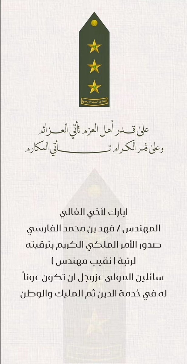 الف الف مبروووك الترقية ⭐️⭐️⭐️ <a href="/fahdup/">Fahad Alfarsi | فهد الفارسي</a> ومنها لأعلى المراتب ان شاء الله