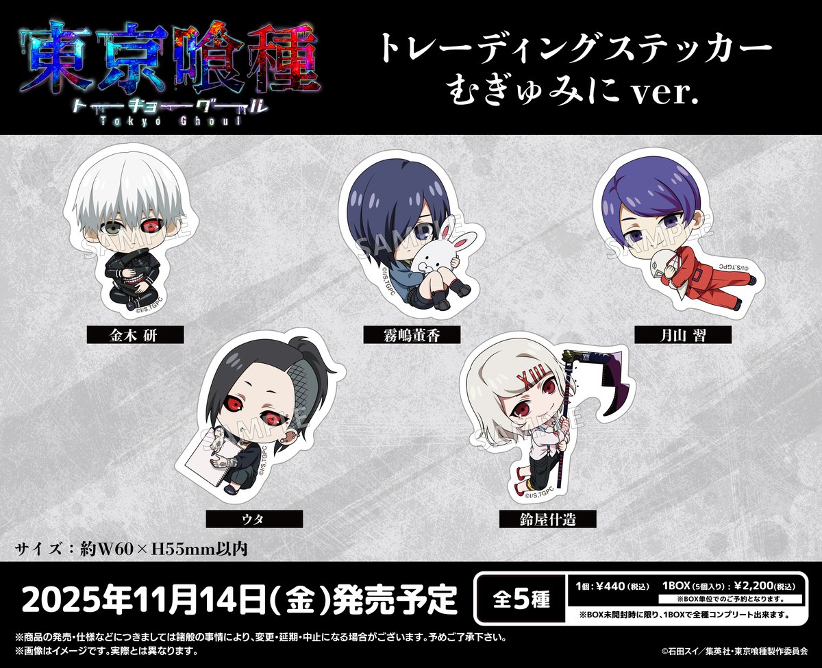東京喰種ぬいぷりけmini 1全4種コンプリート 10周年を迎えたTVアニメ『東京喰種トーキョーグール』から『ぬい