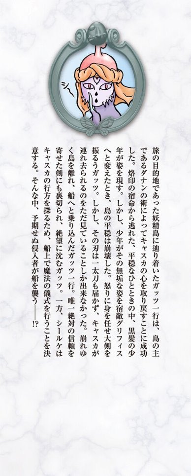 Berserk volume 43 insert posters, synopsis and vignette. #Berserk