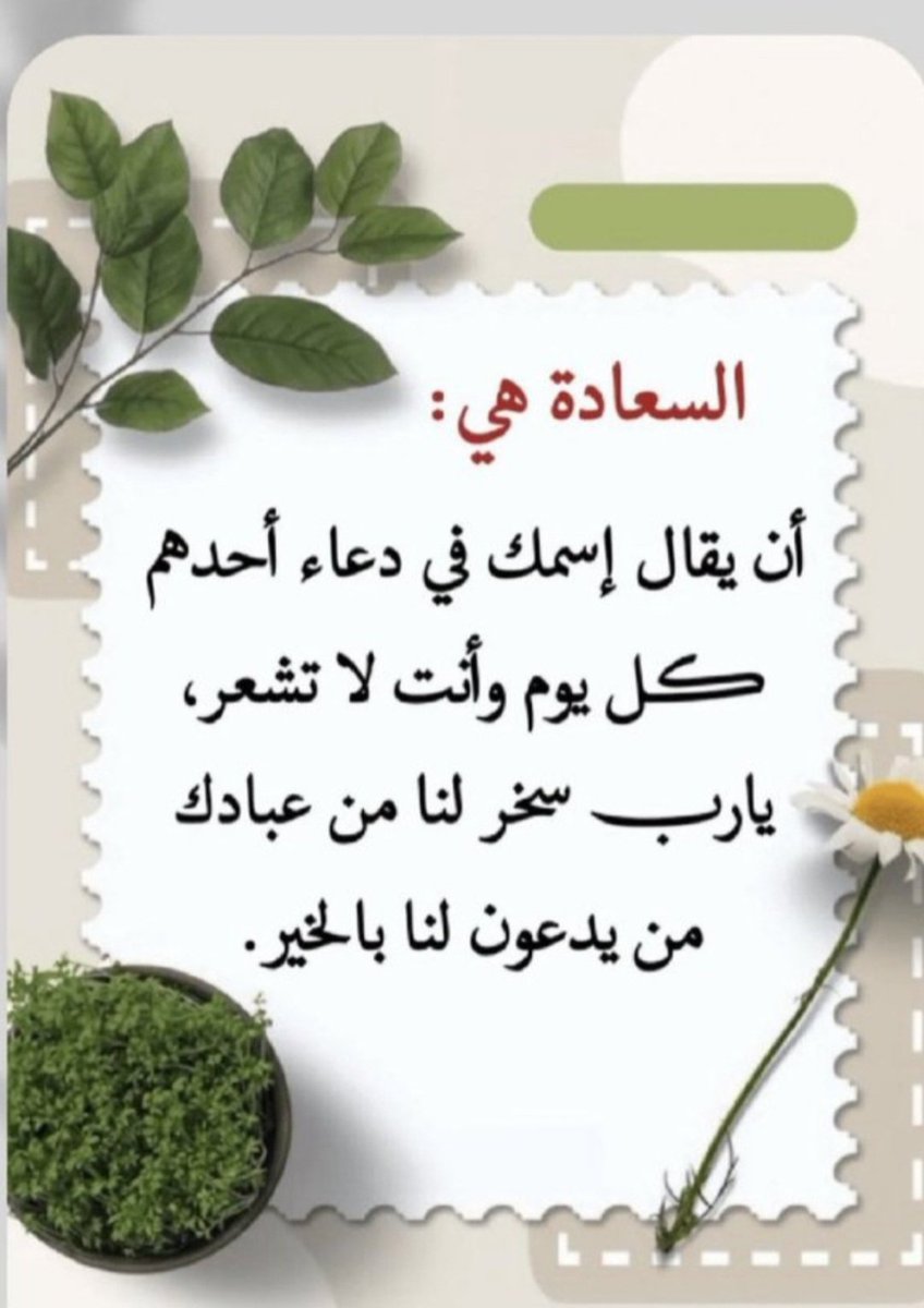 salmanasser9991's tweet photo. الحب دعاء 🍃🤍 https://t.co/vXVibReVo0