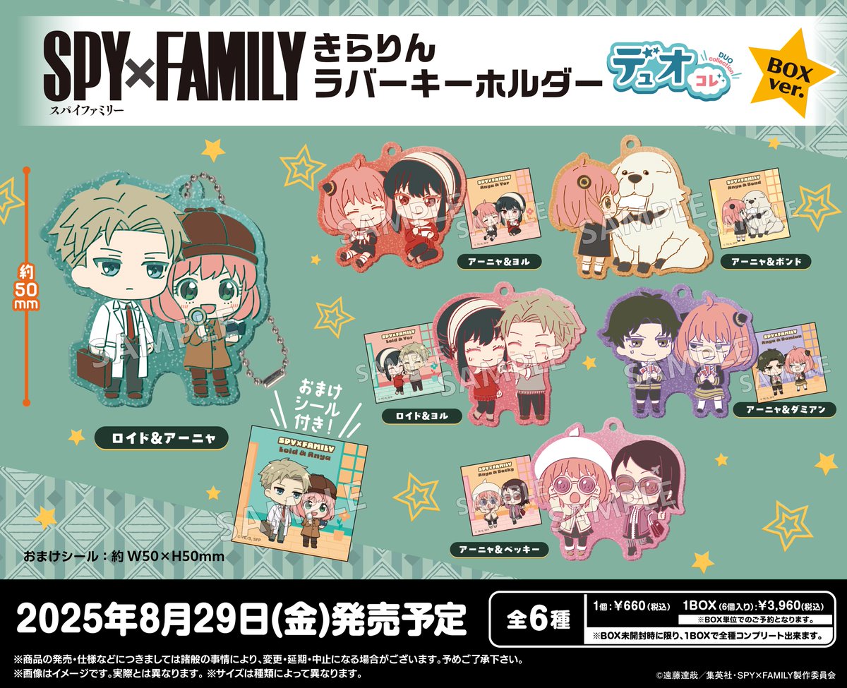 SPY×FAMILY りらこっと 未開封BOX スパイファミリー プチラマ SPY x FAMILY Boxed SPY x FAMILY