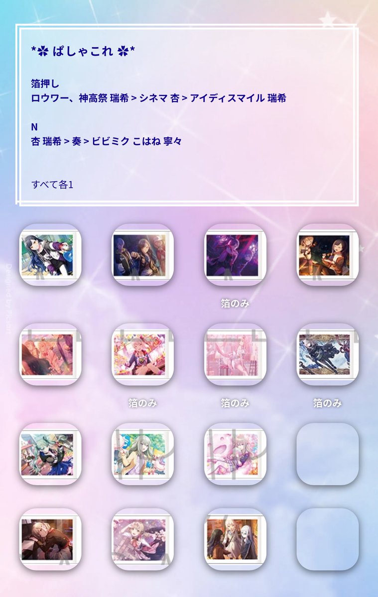 【交換】 プロセカ ぱしゃこれ

譲：リン ルカ MEIKO KAITO 志歩 遥 愛莉 えむ 絵名

求：杏 瑞希 &gt; 奏 &gt; ビビミク こはね 寧々 (3枚目参照)

郵送のみ
検索からもお気軽にお声掛け下さい
よろしくお願い致します