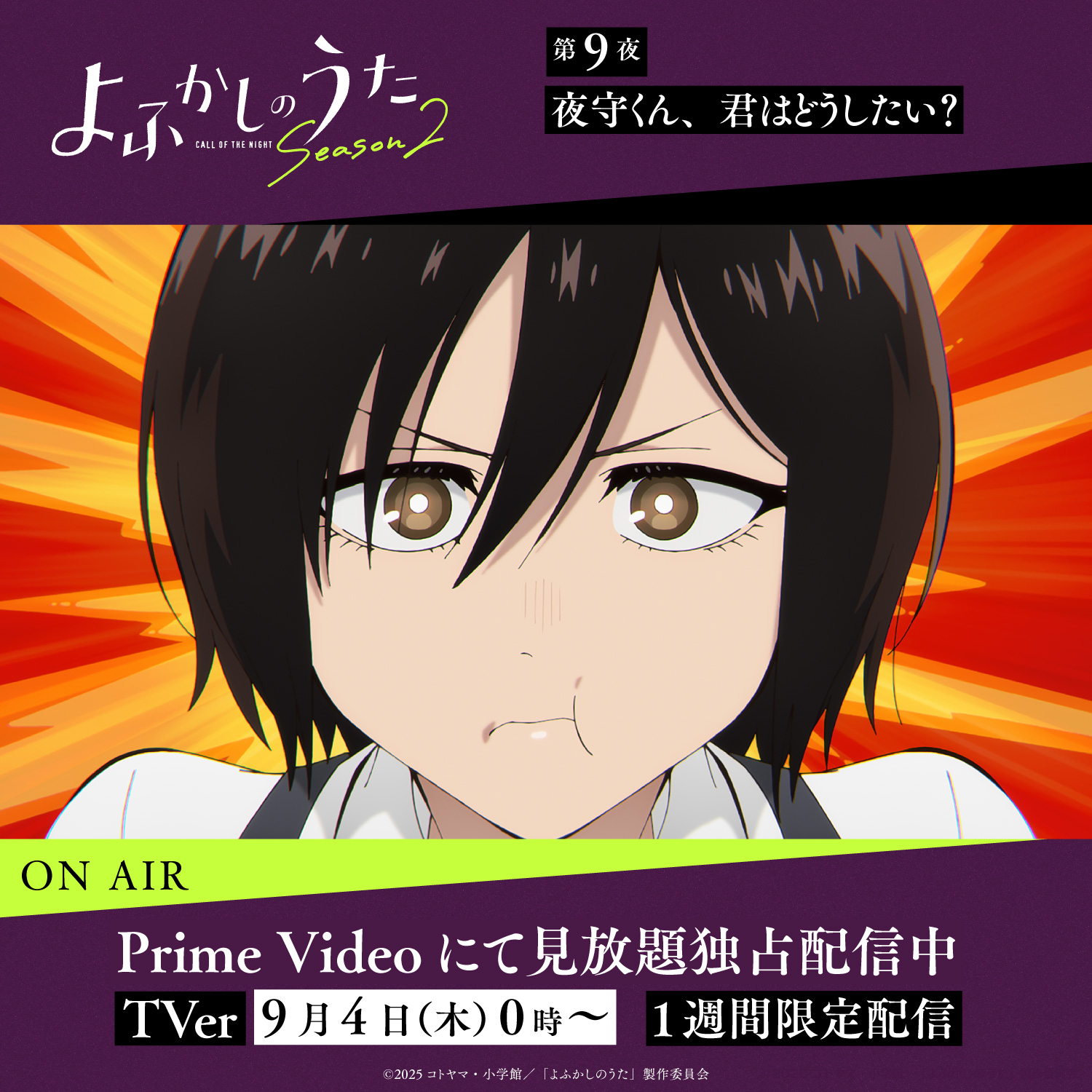 よふかしのうた』TVアニメ公式 on X