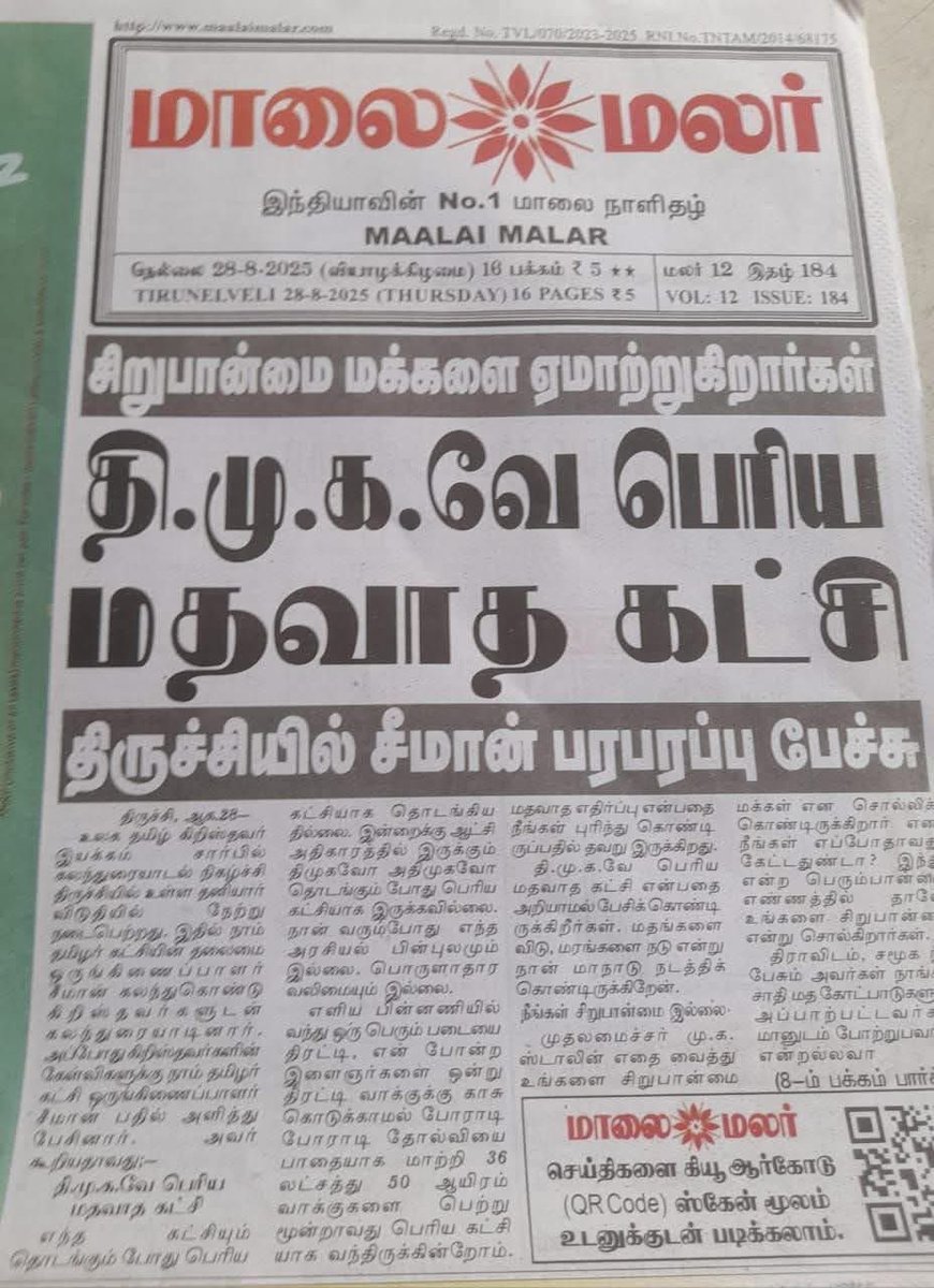 🔥🔥🔥🔥 நேற்றைய நிகழ்வில் அண்ணன் பேசியது....