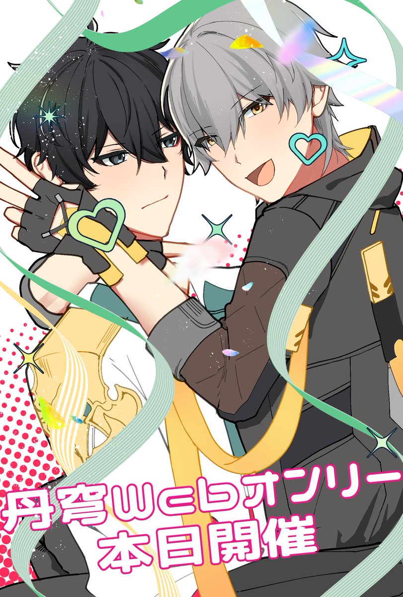 #探求一心_参加中
これより丹穹Webオンリー「もっと恋の探求一意専心」開催いたします！ 丹穹たっぷりの一日をお楽しみください！
picrea.jp/event/72530046…
