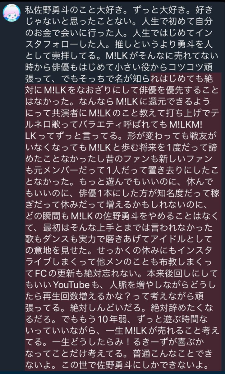 私が過去に大共感した方のツイを載せますね。(勝手にスクショ引用してごめんなさい)🩷🍼について全部言語化して頂いてます。これを読めば、私なら自分勝手とか口が裂けても言えないかな。彼が🍼でいてくれている有難みが本当に良くわかるから。