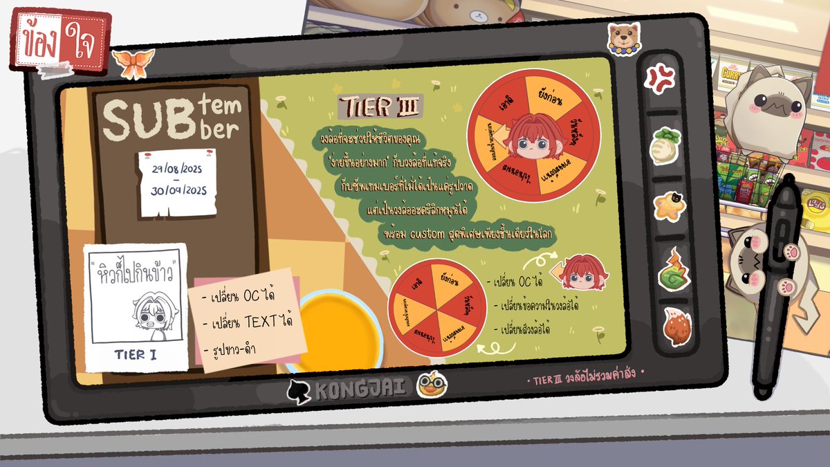 ใครกำลังมองหากิจ SUBtember2025 น่ารักเล็กๆ 
ปีนี้ <a href="/_Mei_ZhEn_/">MeiZhEn</a>  ทำกิจวงล้อช่วยใช้ชีวิต กับกิจที่ไม่ใช่รูปวาดครั้งแรกแต่เป็นวงล้อสุ่มอะคริลิกที่จะส่งตรงถึงมือคุณ ให้ได้ไปหมุนติ้วๆ ประดุจเบลย์เบลดพลังมังกรฟ้า ไปแอบส่องกันได้นะจ๊ะ