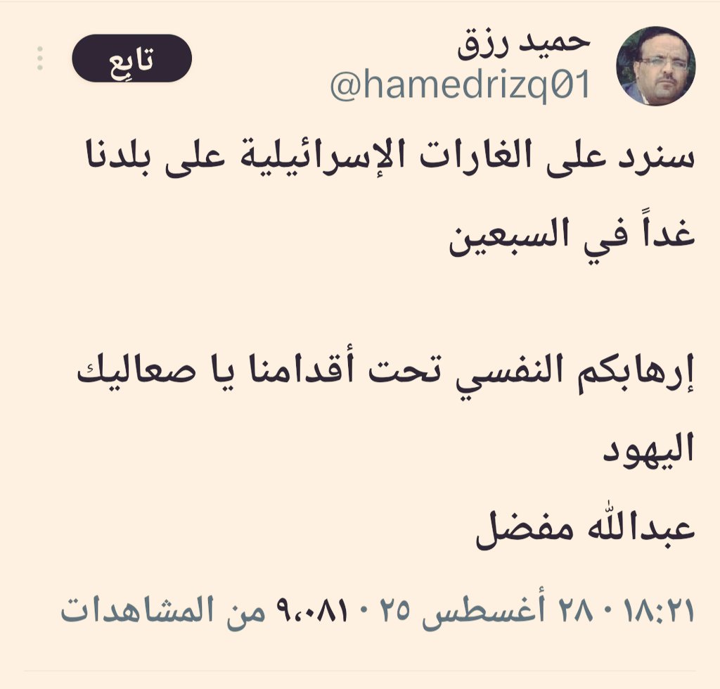 سنرد بقوة على الضربات الصهيونية في ميدان السبعين حتي اخر مؤسسه وبنيه تحتية في اليمن .. !!