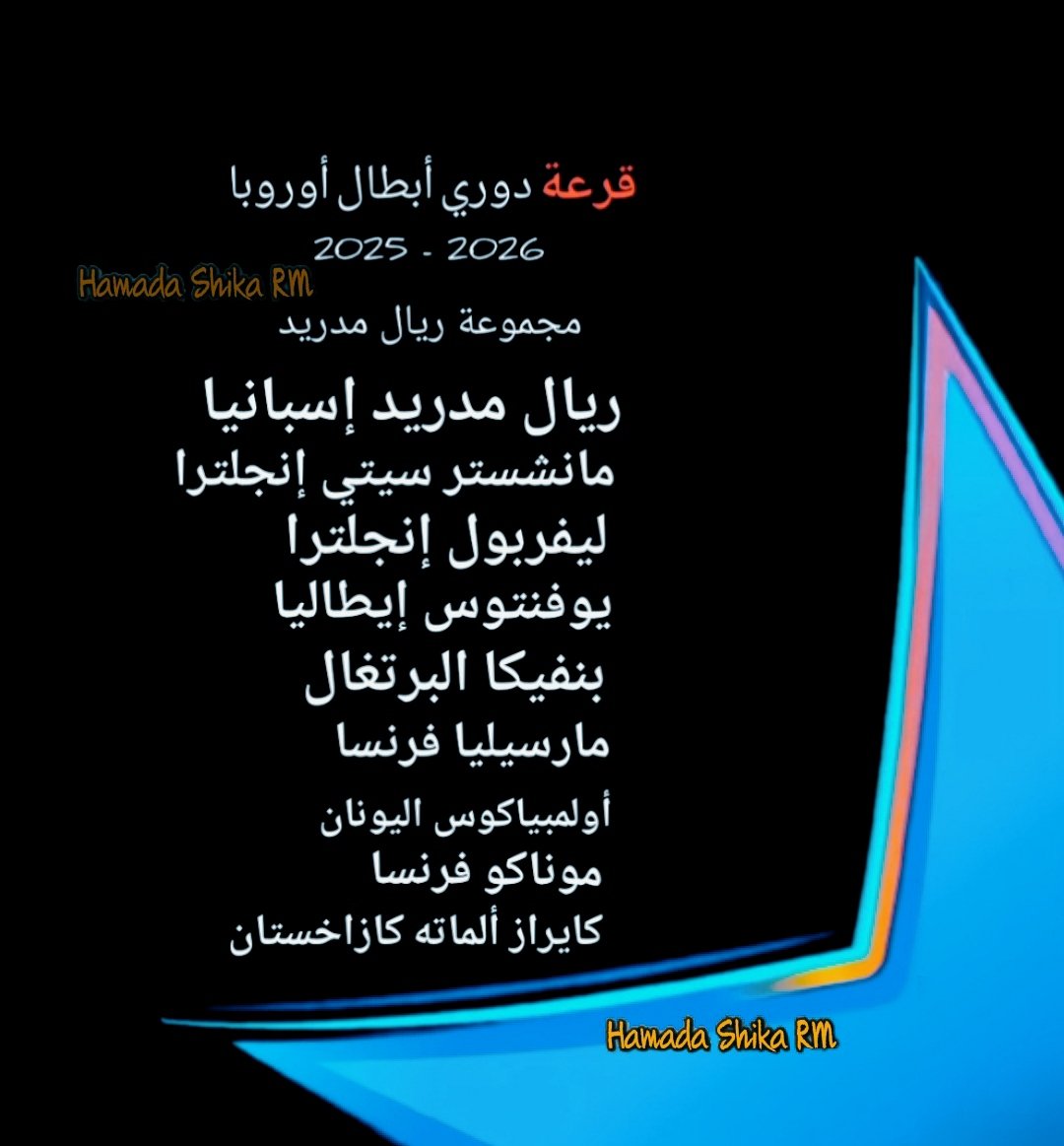 #خدها_لا_تراجعني👌
#رسميآ
قرعة دوري أبطال أوروبا 2025-2026🔥⚽
مجموعة ريال مدريد🤩🤍
#قرعه_دوري_ابطال_اوروبا #ChampionsLeague
#ريال_مدريد #Real_Madrid #Hamada_Shika_RM