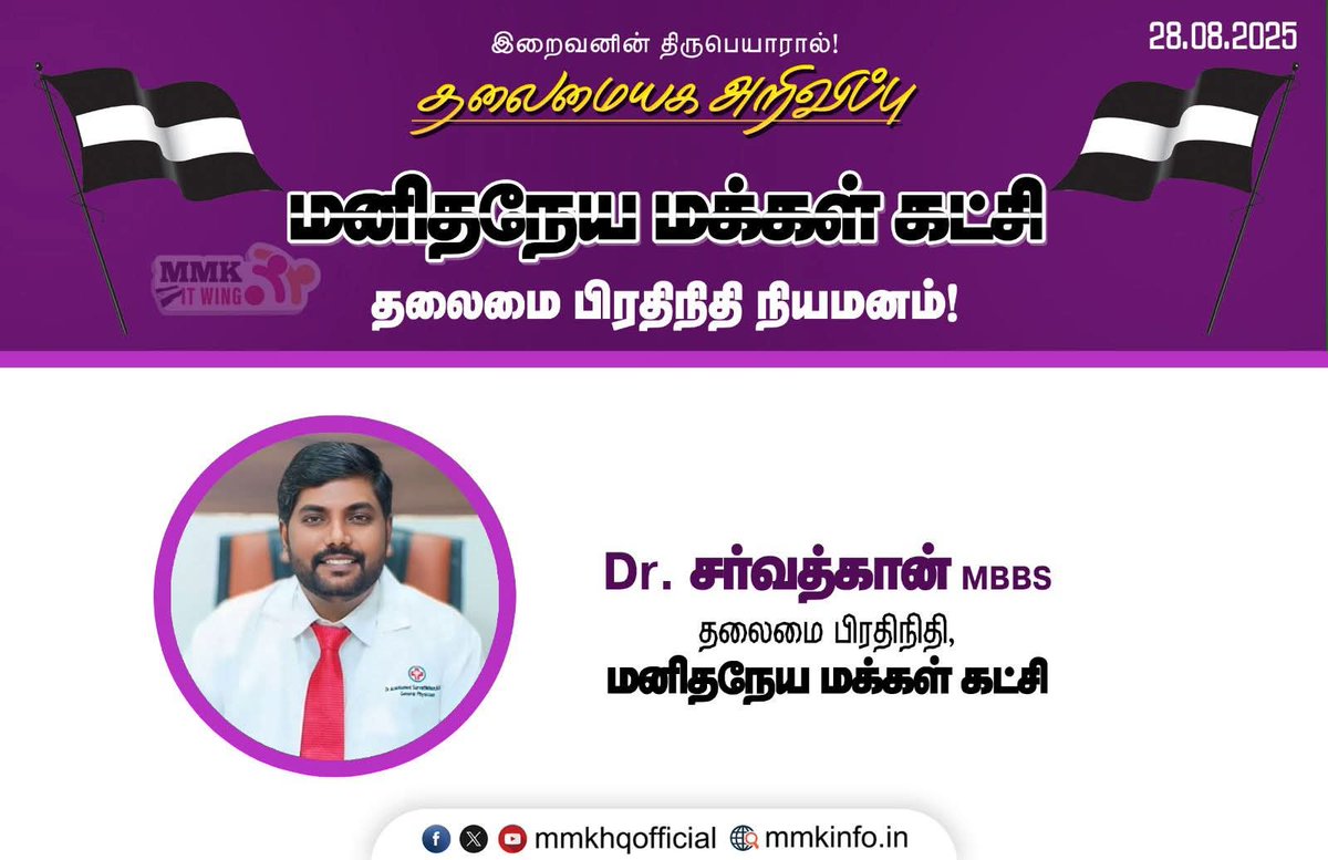 Davooth4's tweet image. தலைமையக அறிவிப்பு...

மனிதநேய மக்கள் கட்சியின் தலைமை பிரதிநிதி நியமனம்

#mmkitwing #jawahirullamla #abdulsamadmla