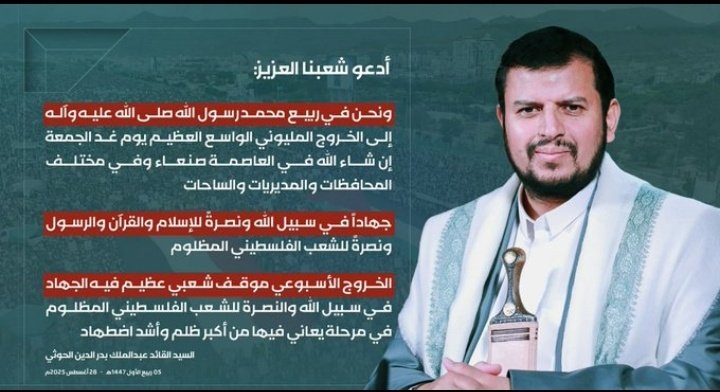 سنخرج في كل ساحة خروجًا مليونيا استجابة لله ولسيد القائد، ونصرةً للقران الكريم ولرسوله العظيم واسنادًا للمستظعفين من ابناء فلسطين، ونغيض اعداء الله والمعنويات عااااااااالية
#معا_غزة_حتى_النصر