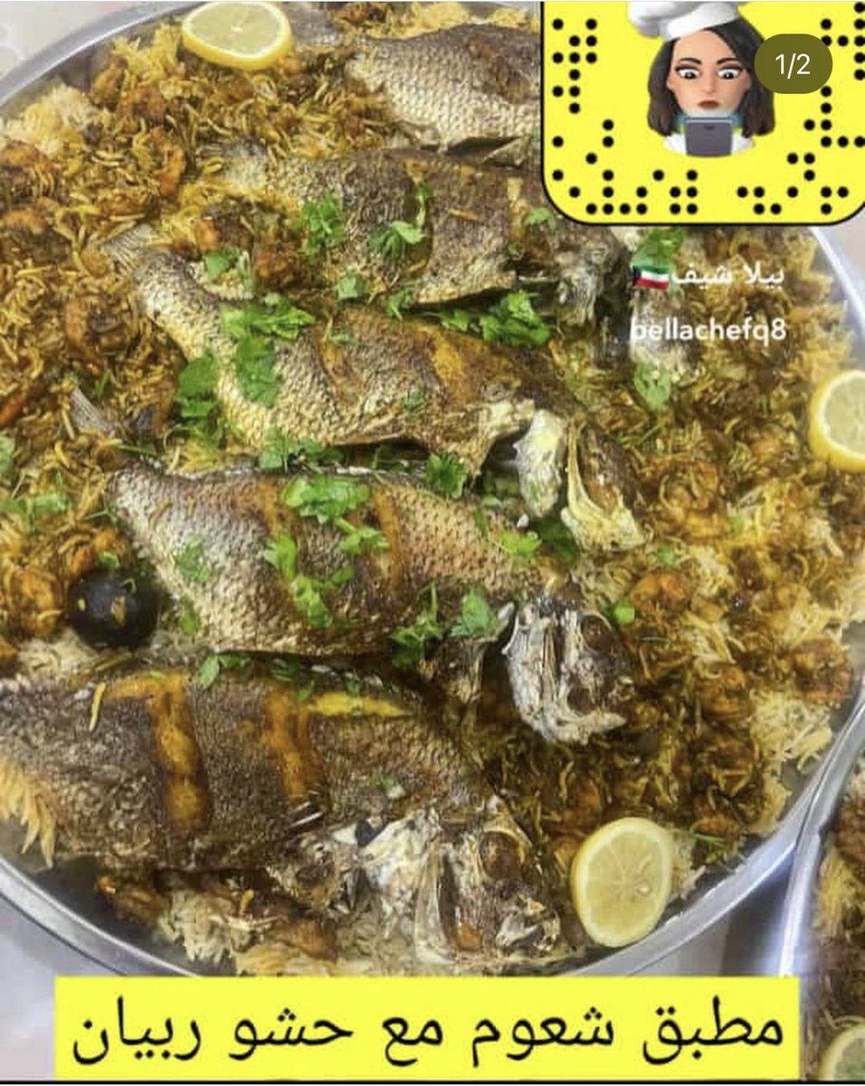 bellachefq8's tweet photo. أخواني محتاجه دعمكم معاي بمشروعي مصدر دخلي الوحيد
لاتحرموني من وقفتكم معاي عسى الله يجعلكم سبب رزقي 🙏
طبخ بيت طبخي انا
طعم لذيذ وراهي مجابيس المطبق البرياني طبخ ذبايح
ً٦٠٩٣٣٩٠١
الحجزقبلها بيوم افضل

#الماده_الثامنه
#الكويت
#الجنسيه_الكويتيه
#الاعمال_الجليله
#ليلة_الجمعة https://t.co/eeIsdqA7QE