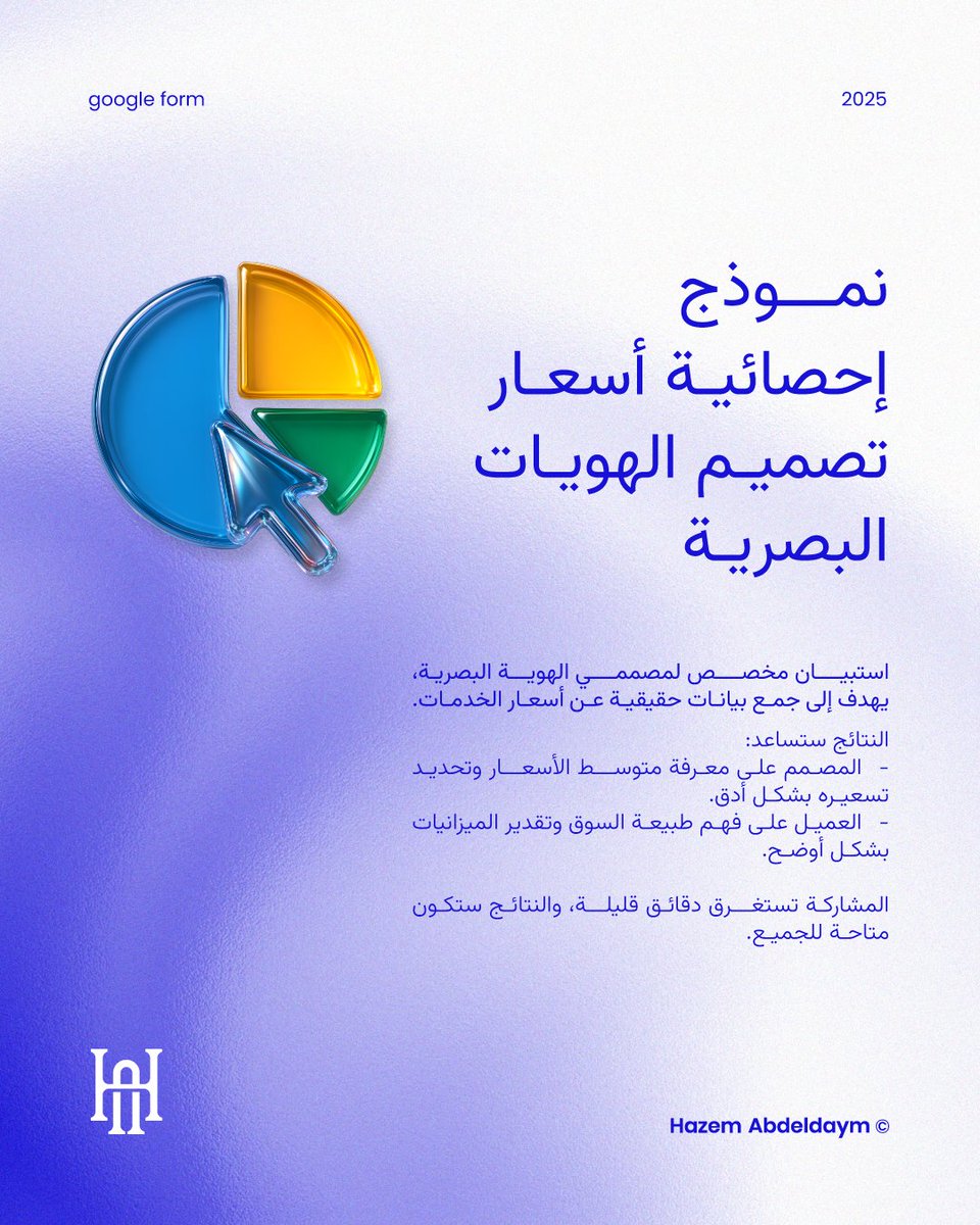 استبيان لمصممي الهويات البصرية

الهدف: تحديد متوسط أسعار خدمات تصميم الهويّات،  لمساعدة المصممين والعملاء على فهم السوق بشكل أوضح.
🔹المشاركة دقائق قليلة فقط، والنتائج متاحة للجميع قريبًا.

للمشاركة: 
forms.gle/FpH64ikXvtNhNb…